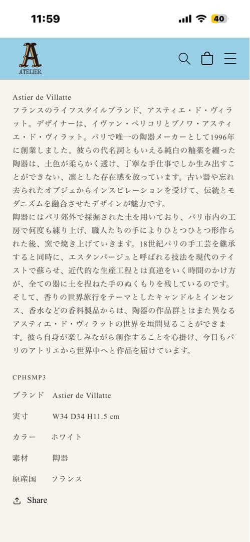 Astier de Villatte Simple ラージ フルーツスタンド