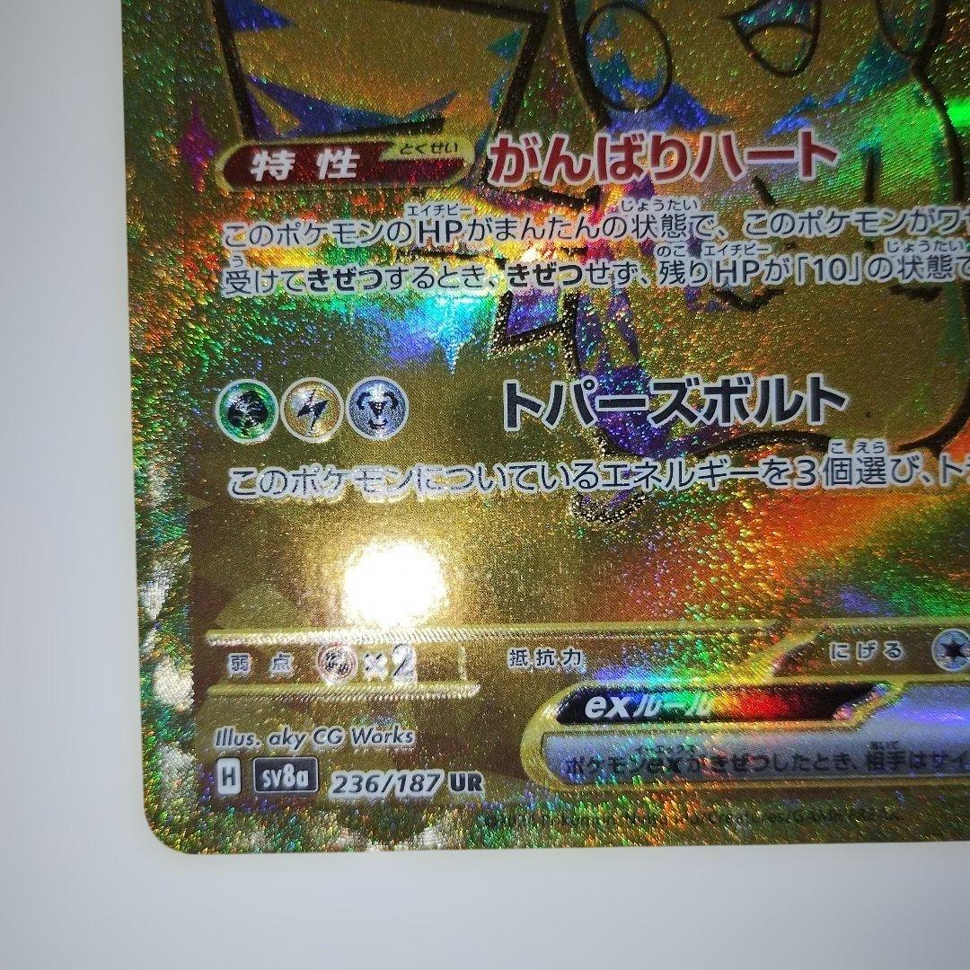 ピカチュウex UR SV8a テラスタルフェスex 236/187