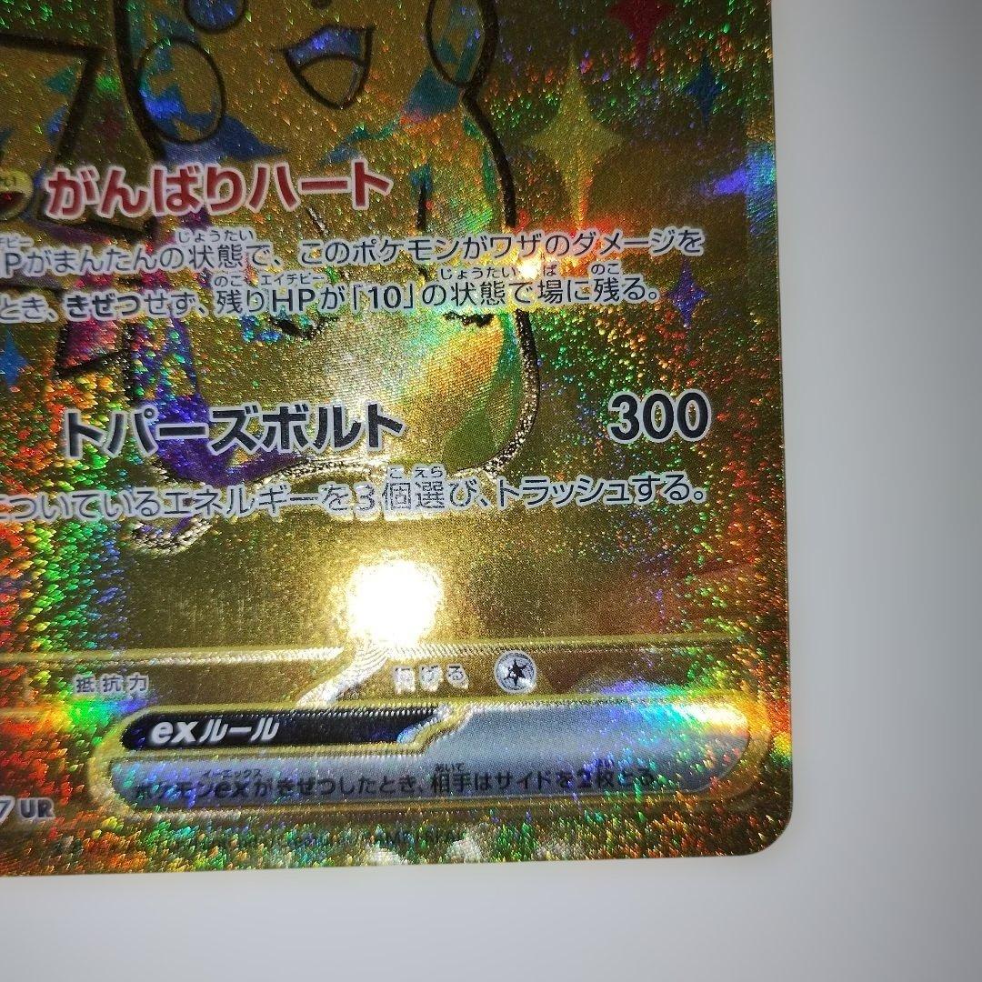 ピカチュウex UR SV8a テラスタルフェスex 236/187