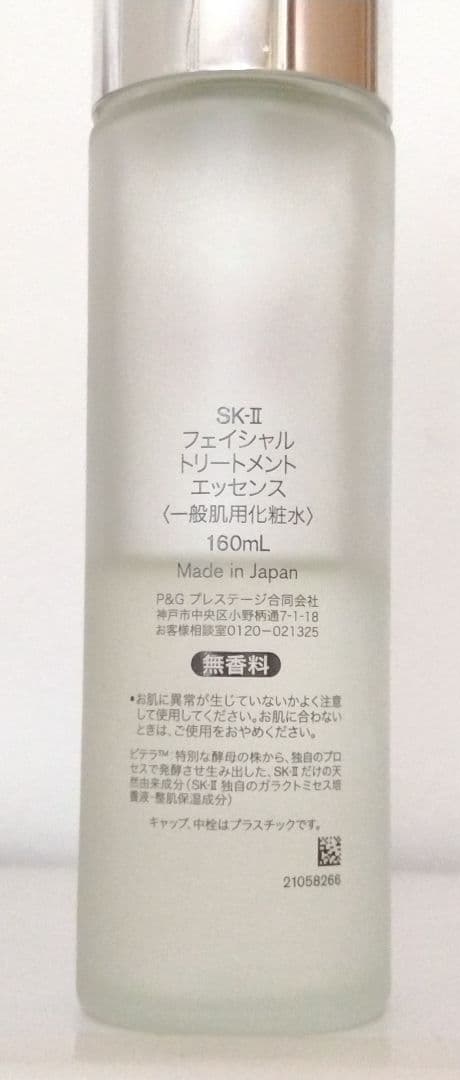 SK-II★フェイシャルトリートメントエッセンス (160ml)★送料無料