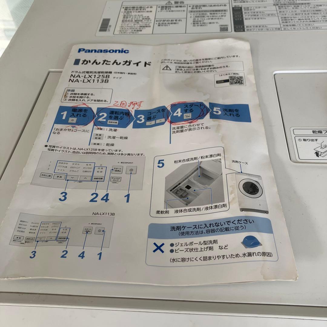 美品　Panasonicドラム式洗濯機　NA-LX113BL 2022年製