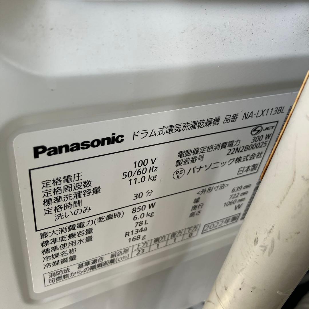 美品　Panasonicドラム式洗濯機　NA-LX113BL 2022年製