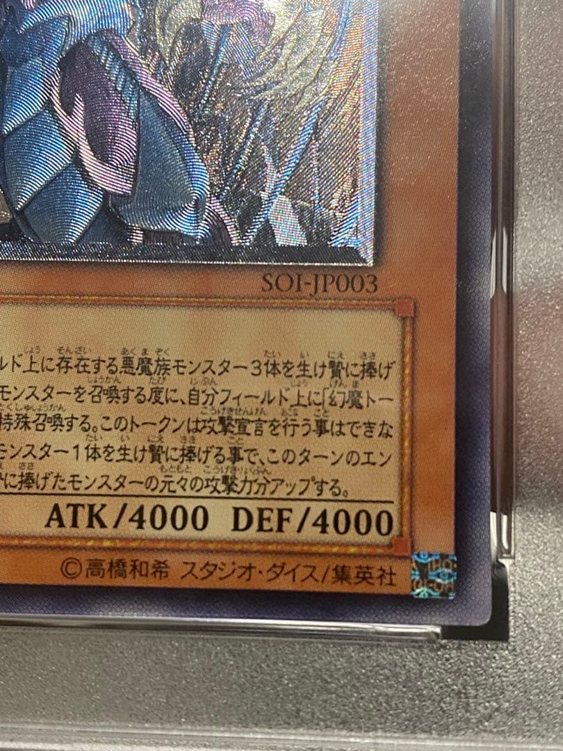 ツ*ム様 【極美品】PSA9 希少　幻魔皇ラビエル レリーフ　アルティメット
