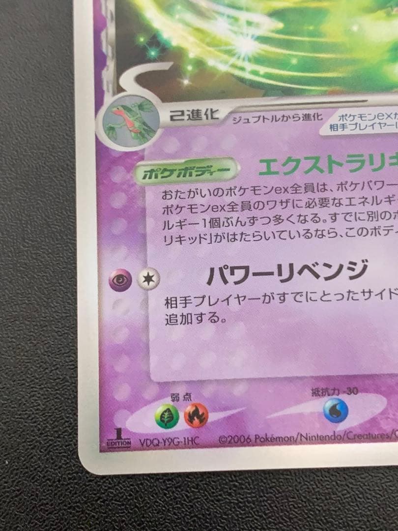 ジュカインex デルタ種 1ED キラ 2006 ポケモンカード 旧裏 eカード