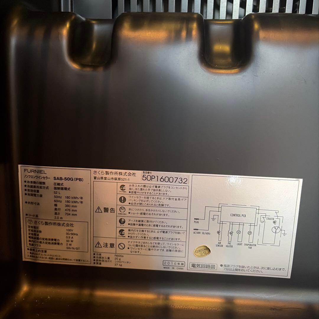 さくら製作所　FURNIEL SAB-50G
