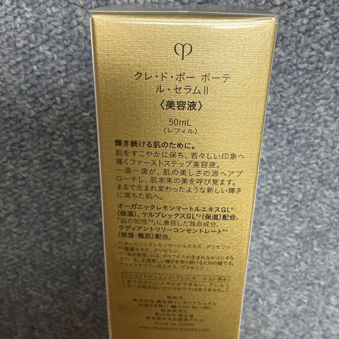 クレ・ド・ポーボーテ　ルセラムⅡ 50ml レフィル