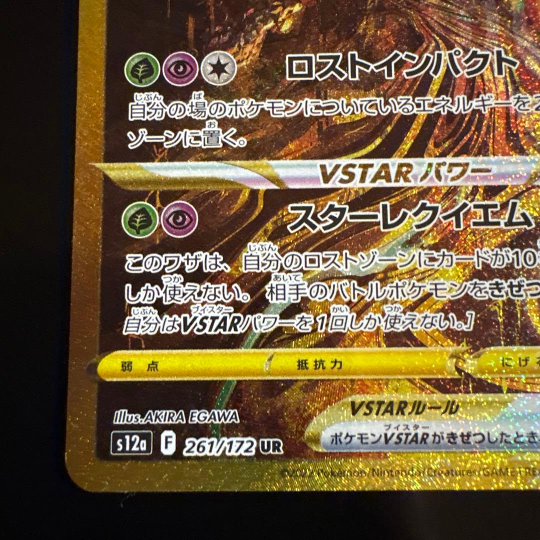 ギラティナ Vstar UR