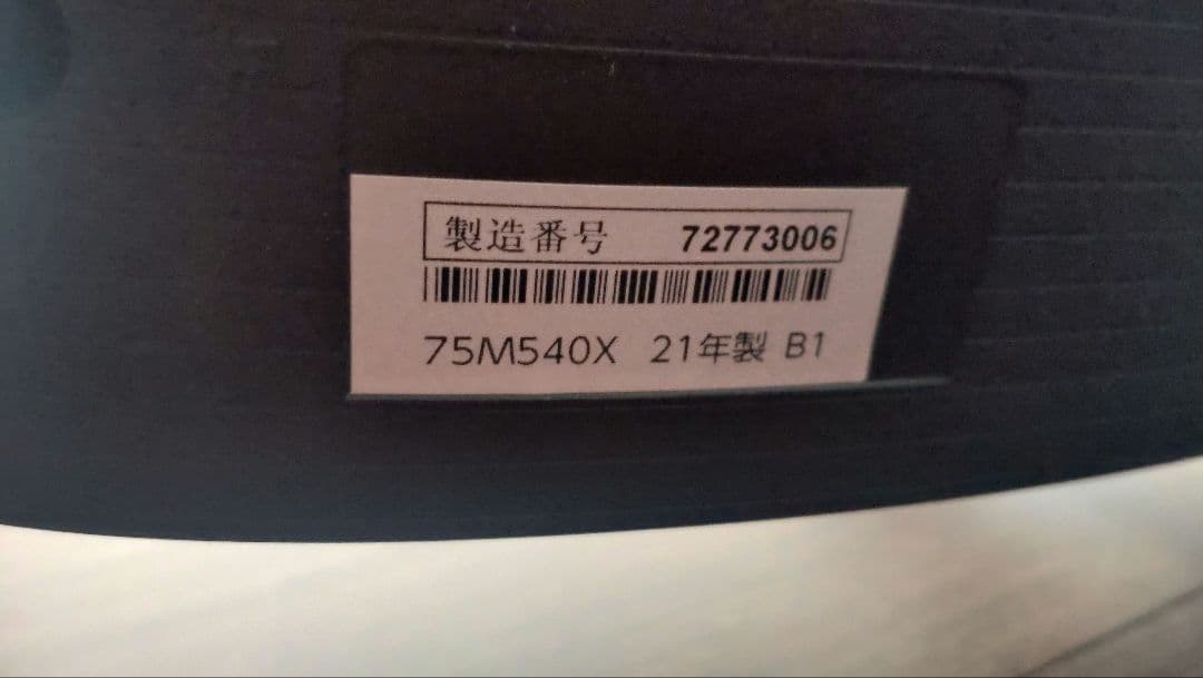 売切 全国対応可 REGZA 75M540X 4k液晶テレビ 75 使用時間短