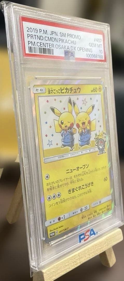 漫才ごっこピカチュウ／（オオサカ記念プロモ）／【PSA10】