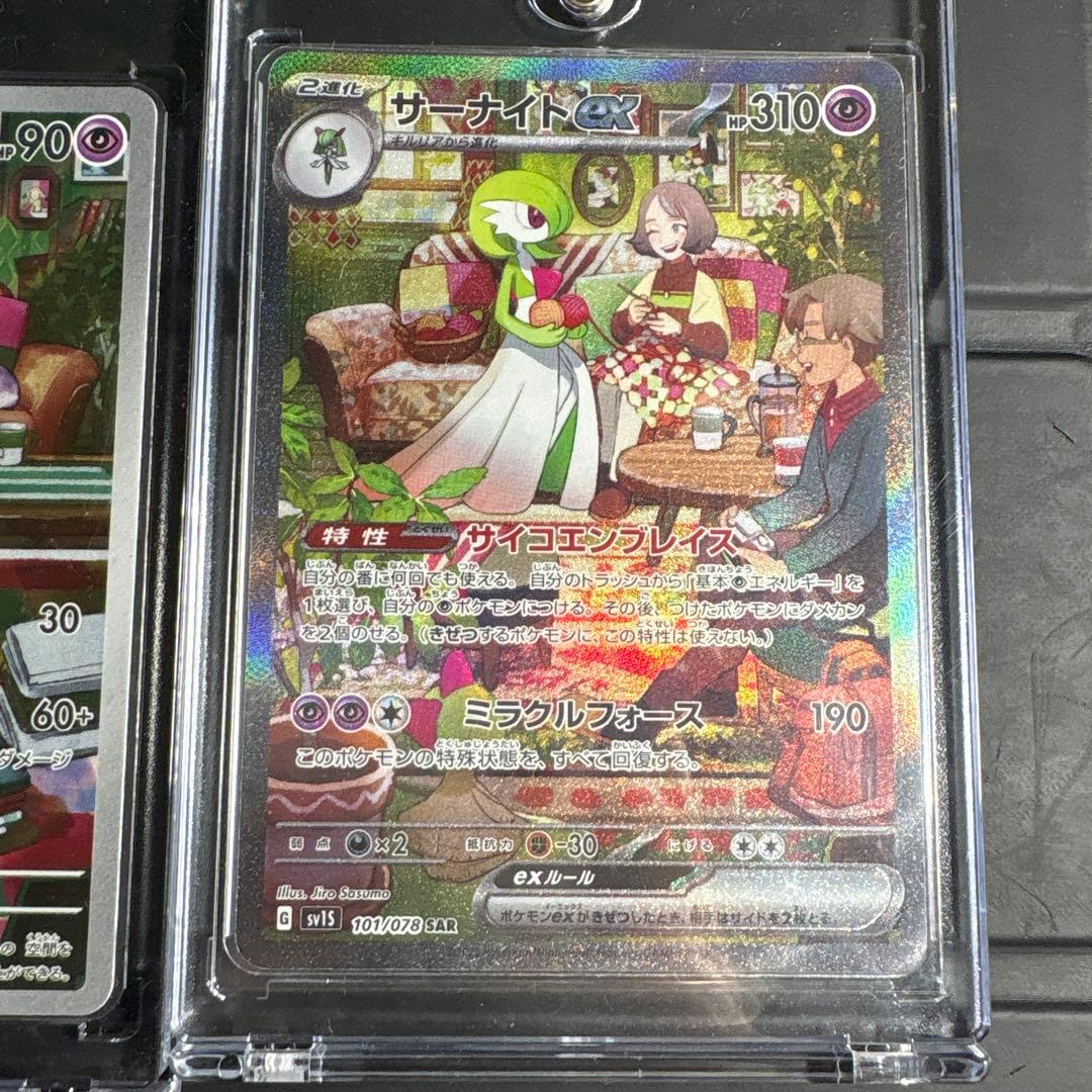 サーナイトEX sar SV1S ケース付き3枚セット