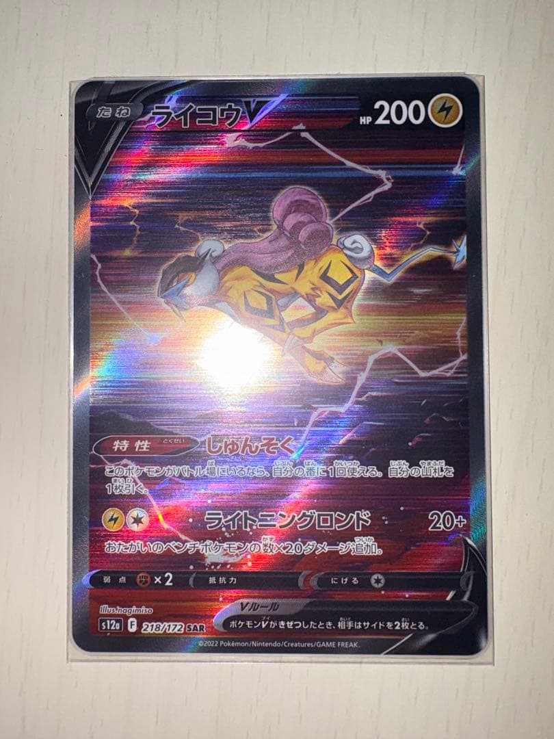 ポケモンカード 三犬 SAR 3枚セット まとめ売りスイクン ライコウ エンテイ
