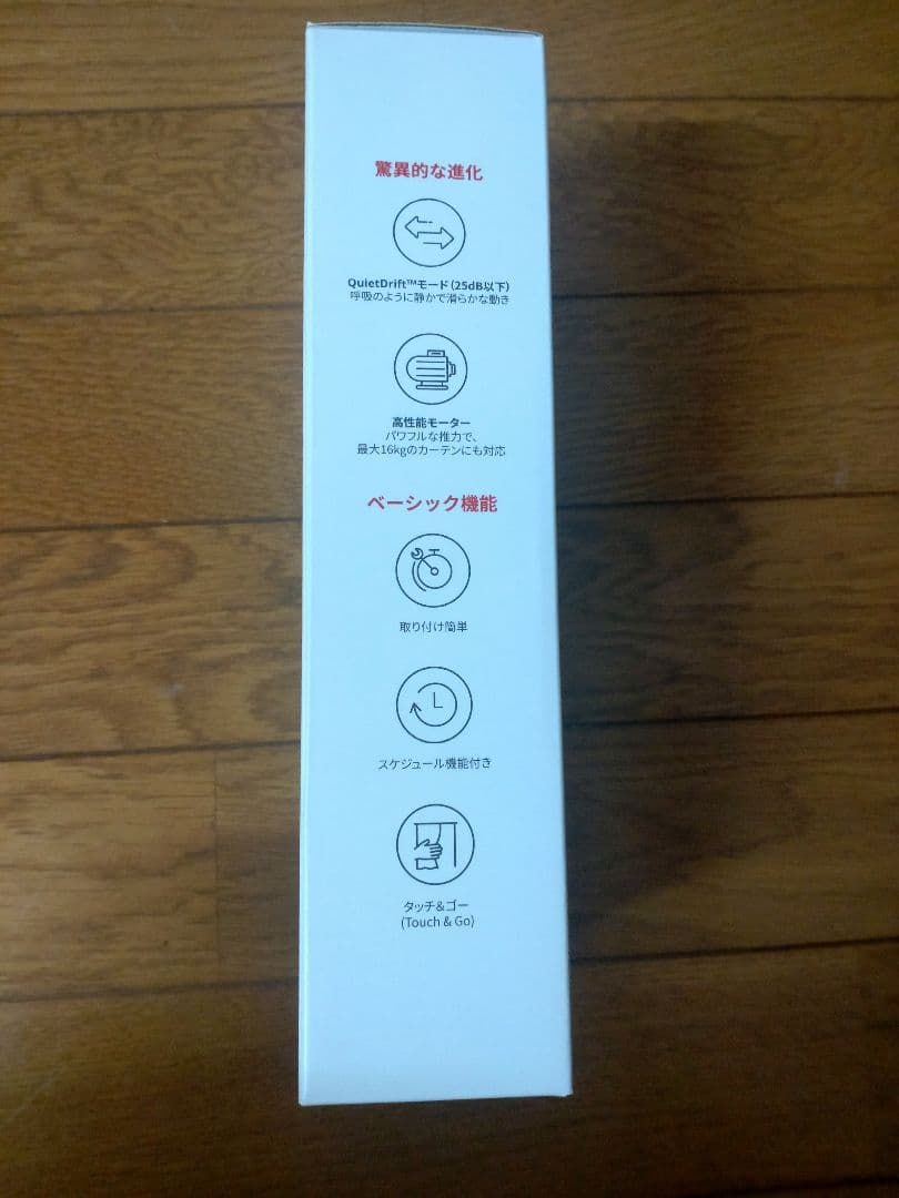 SwitchBot　スイッチボットカーテン 3　U型レール　 スマート家電　新品