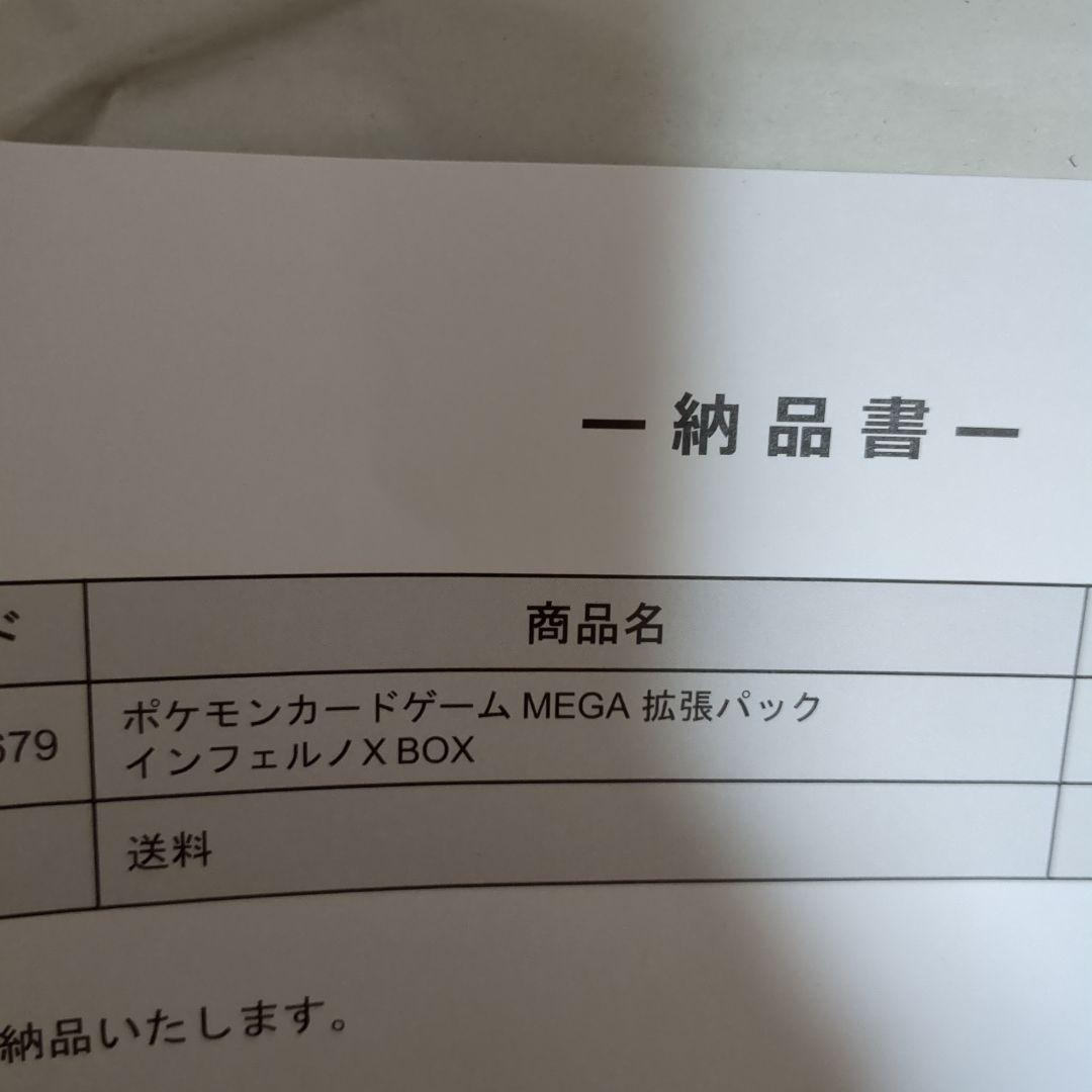 ポケモンカードゲーム MEGA インフェルノX BOX　本日購入で明日発送