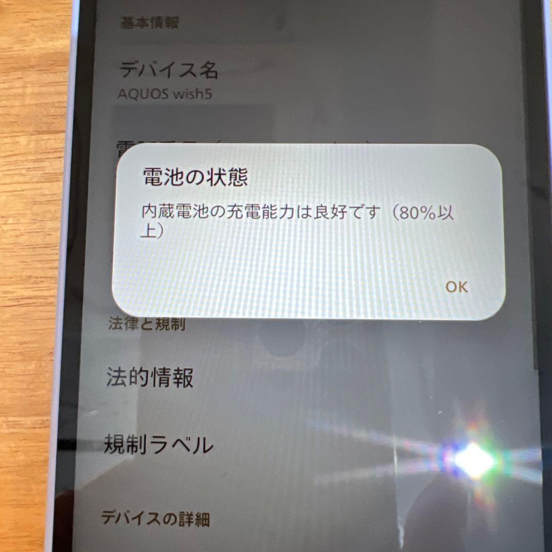 C969 docomo SIMフリーAQUOS wish5 SH-52F