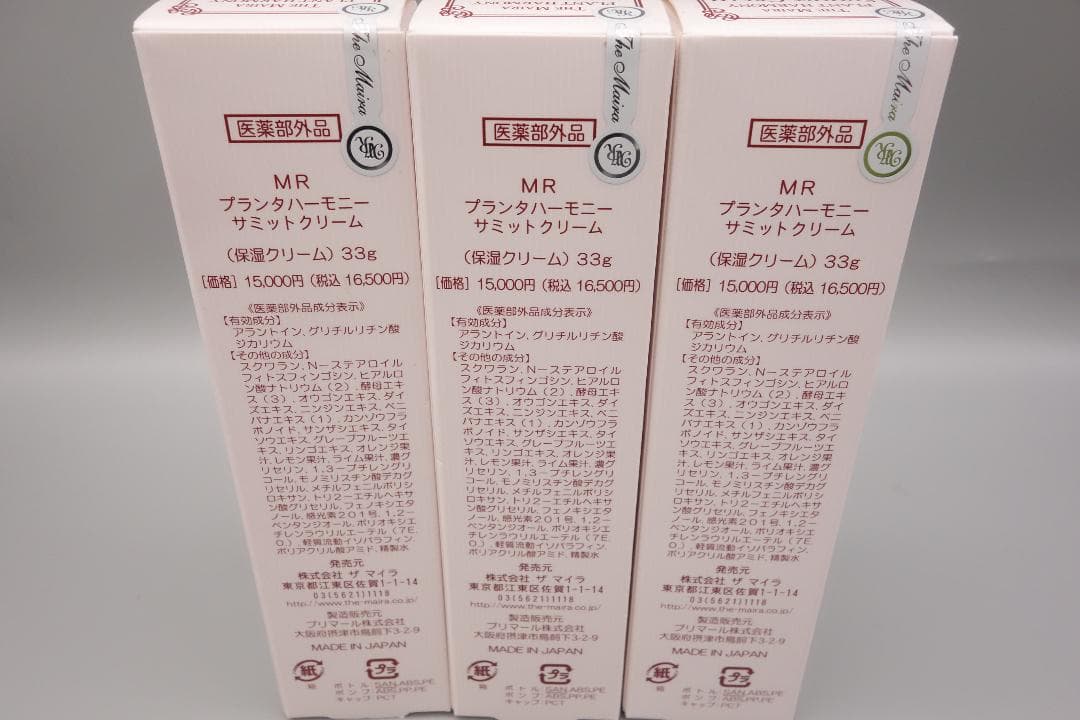ザ　マイラ　MR プランタハーモニー　サミットクリーム　33g×3本