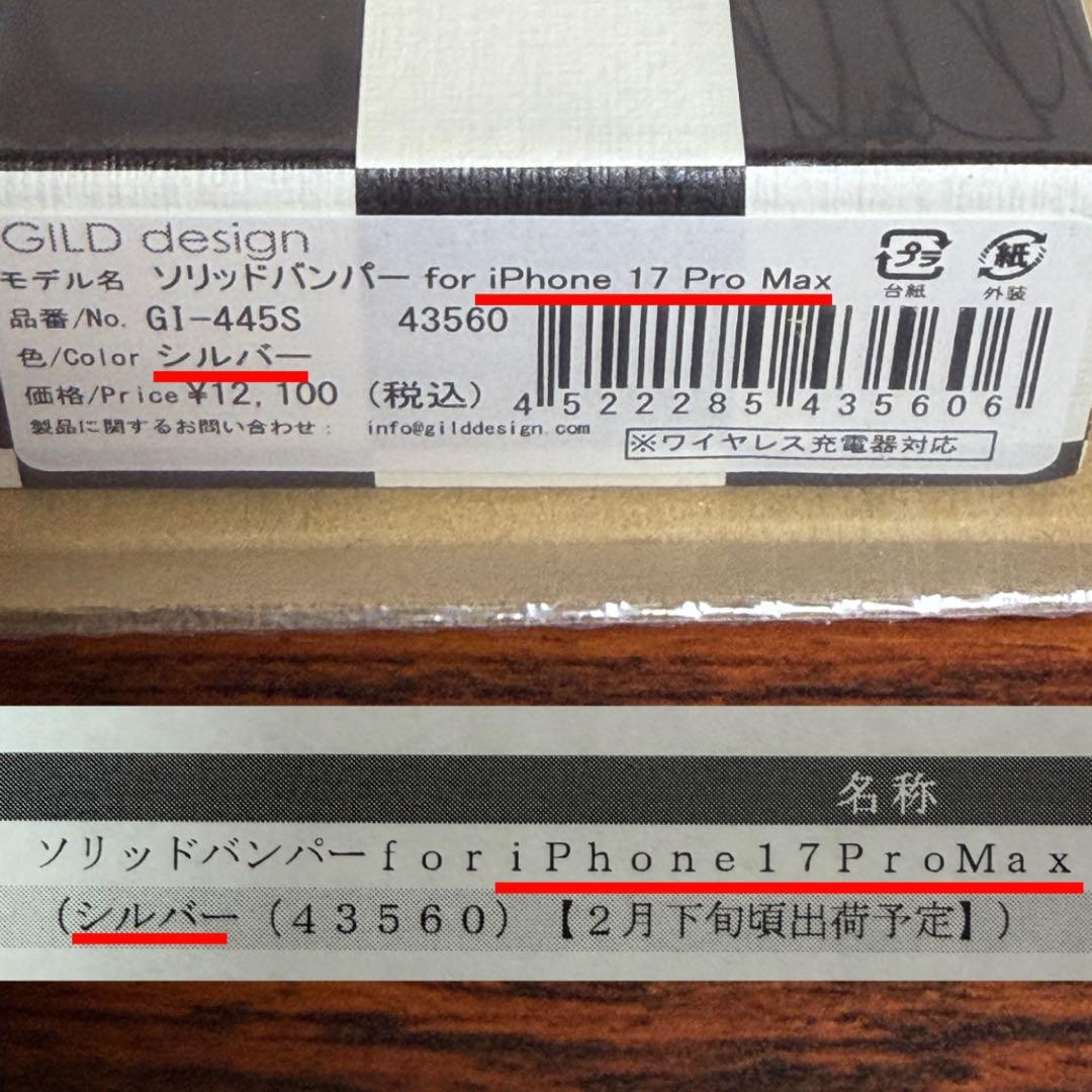 iPhone17promax ギルドデザイン　ソリッドバンパー　 シルバー