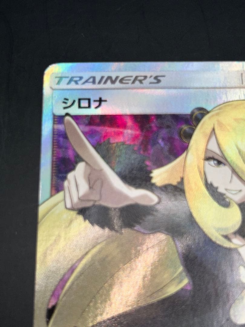 指差し　シロナ SR SM5M ウルトラムーン 070/066