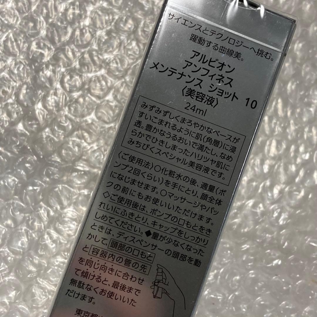 ALBION アルビオン アンフィネス 美容液 メンテナンスショット10
