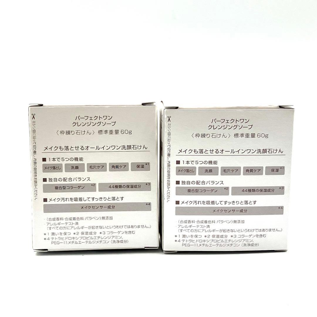 未使用 パーフェクトワン 薬用ホワイトニングジェル クレンジングソープ シミウス