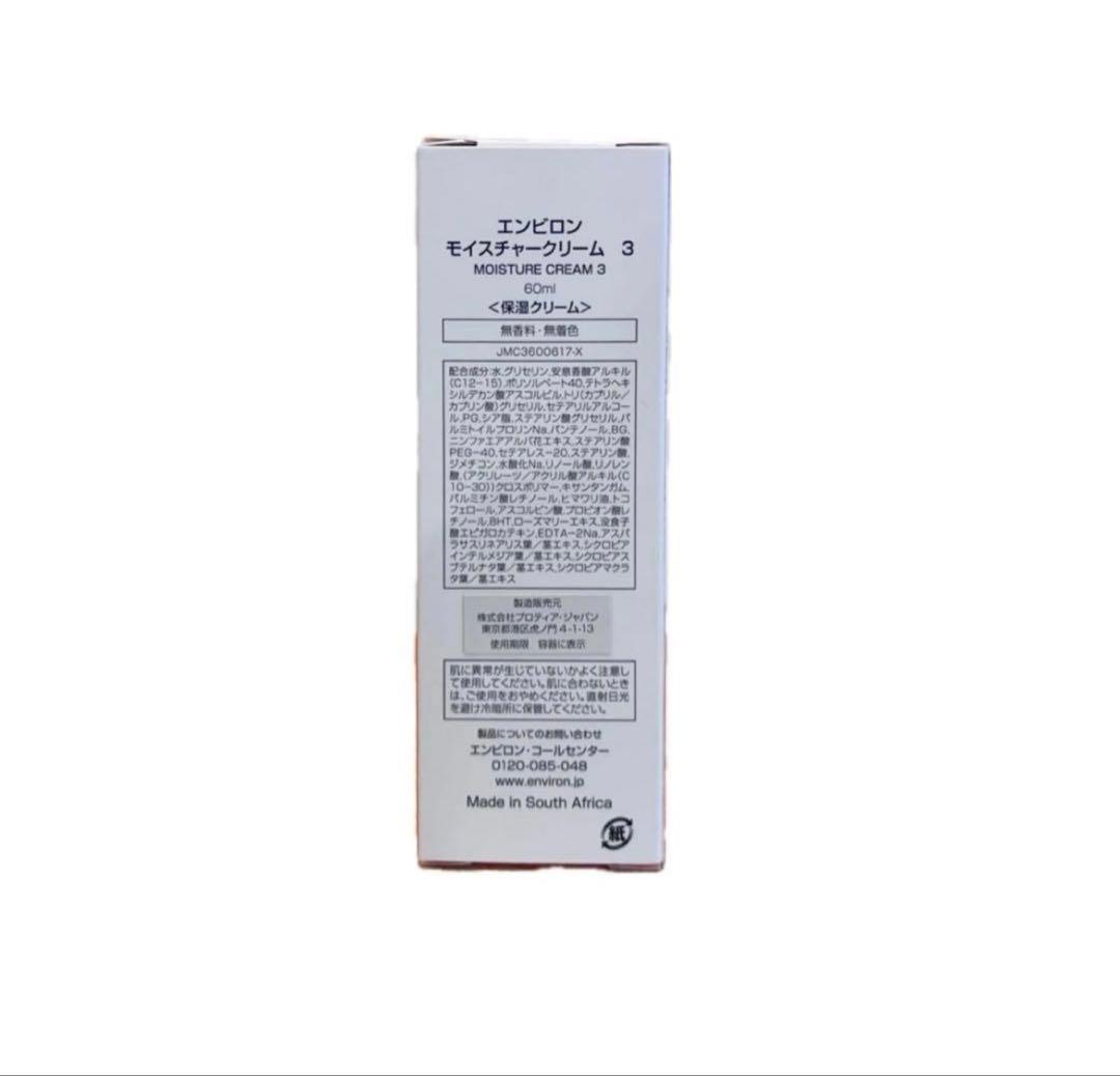 限定１点お値下げ！モイスチャークリーム3