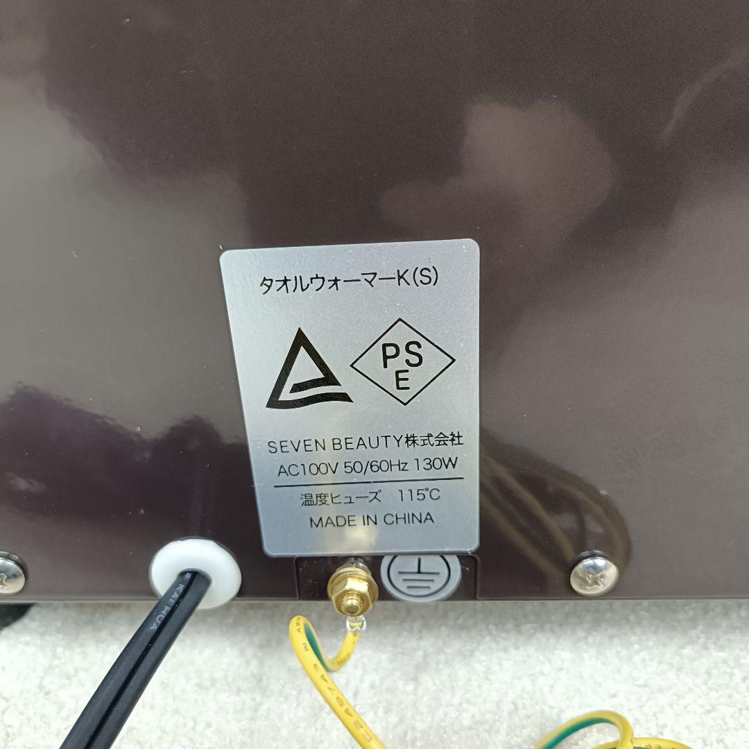 タオルウォーマー K 前開き Sサイズ 7.5L ブラウン/ブラック おしぼり