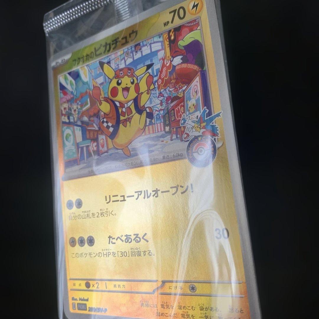 フクオカのピカチュウ　289/SV-P 未開封　1点