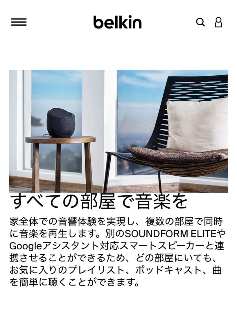 belkin SOUNDFORM ELITE スマートスピーカー