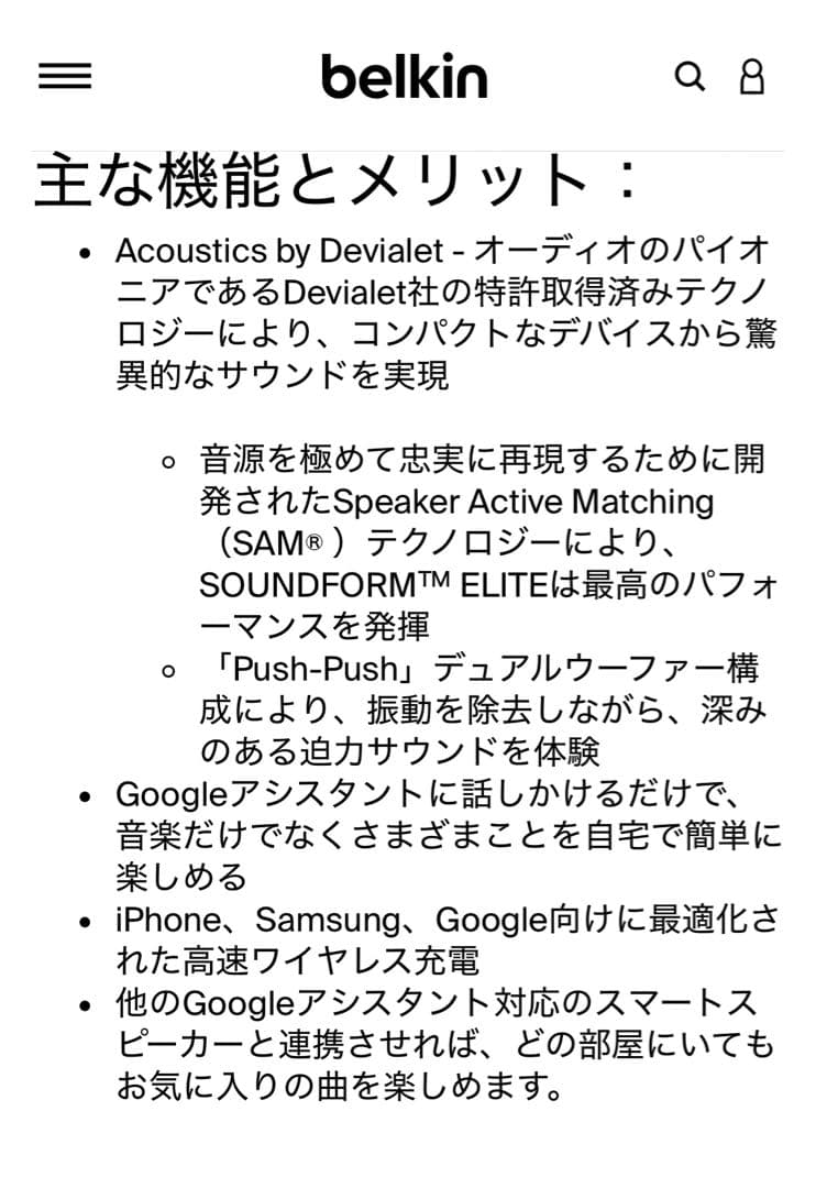 belkin SOUNDFORM ELITE スマートスピーカー