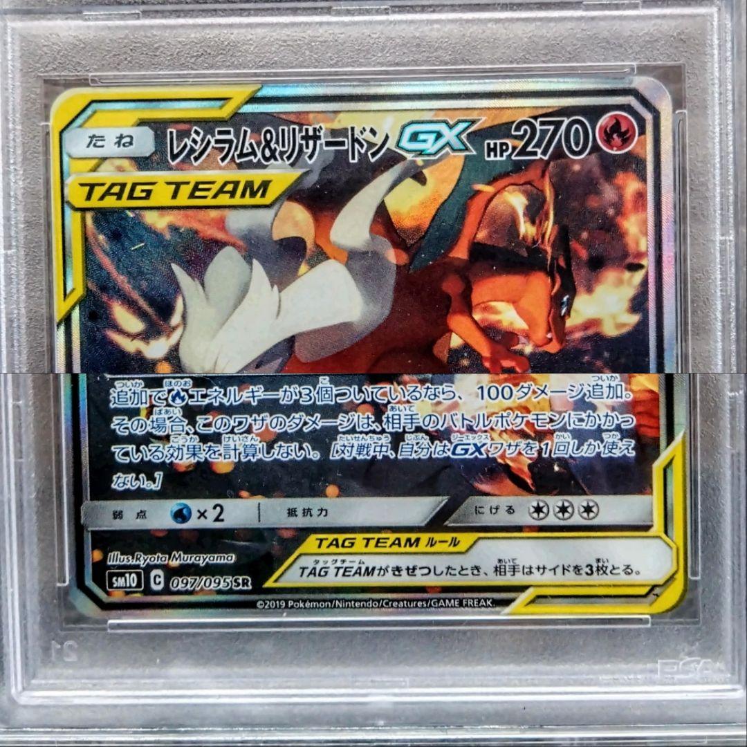 PSA10 レシラム&リザードンGX SA SR 30周年高騰期待大カード