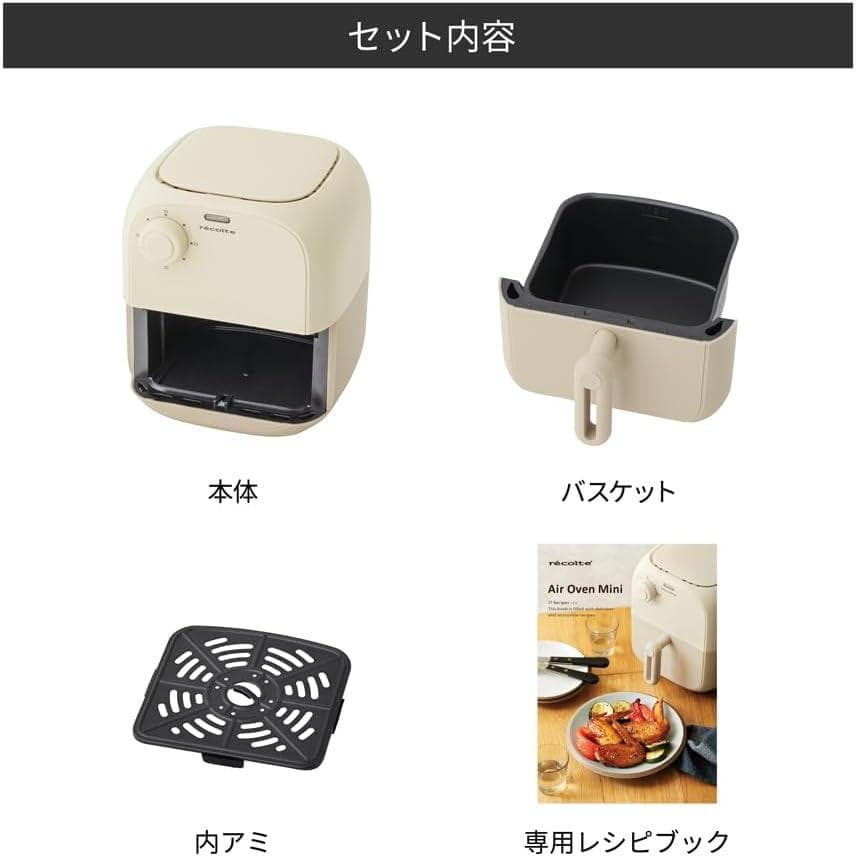 レコルト エアーオーブン ミニ ホワイトベージュ RAO-2(W)ノンフライヤー