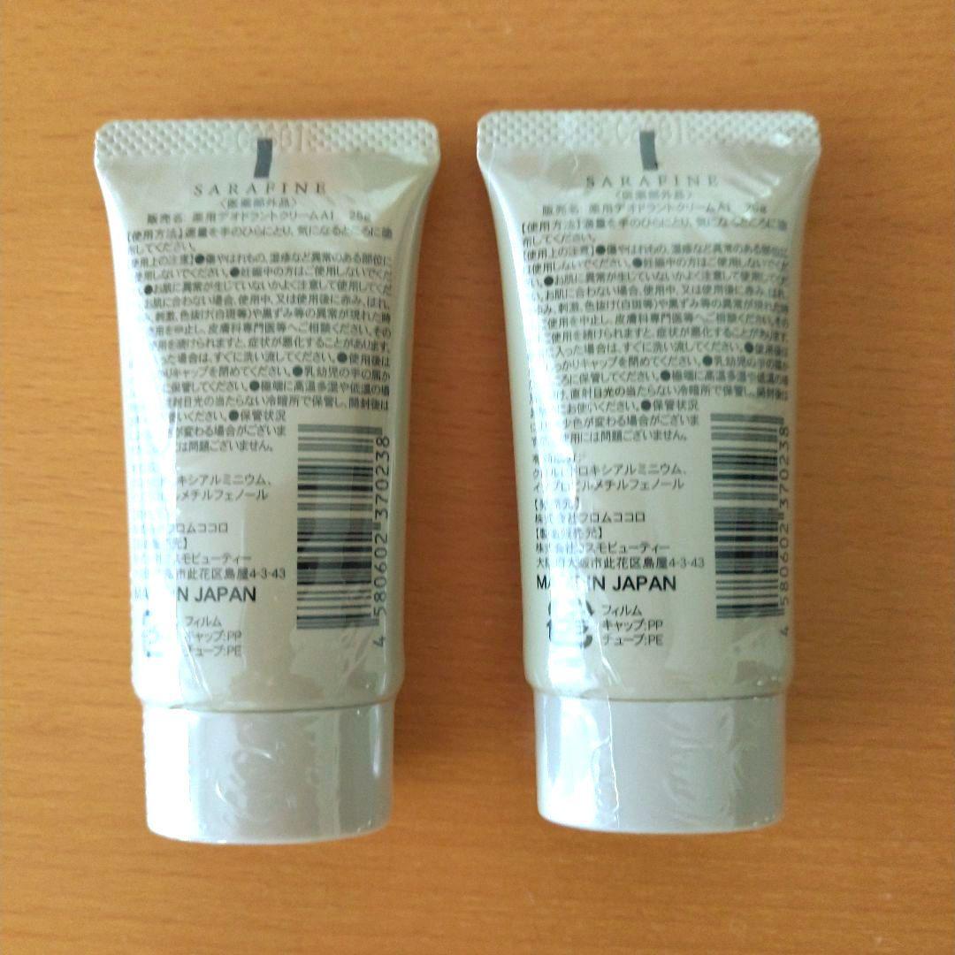 サラフィネ 薬用 デオドラントクリーム 日本製 医薬部外品 SARAFINE