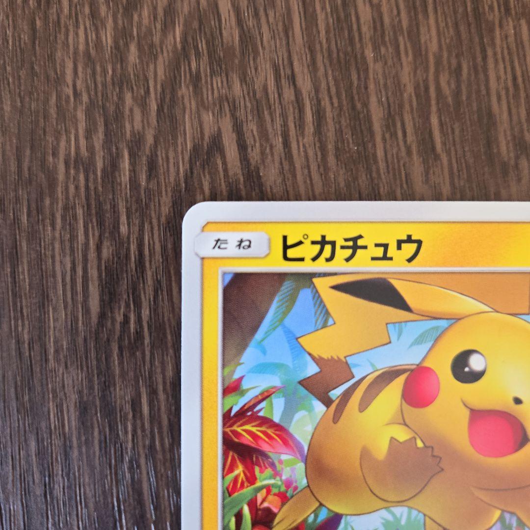 ポケモンカードピカチュウ P 207/SM-P 輝くウルトラビーストキャンペーン