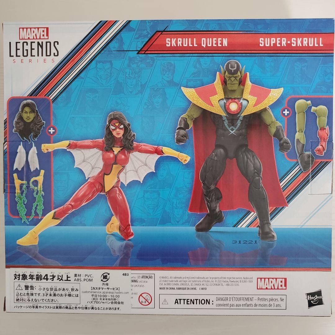 マーベル レジェンド スクラル・クイーン & スーパー・スクラル