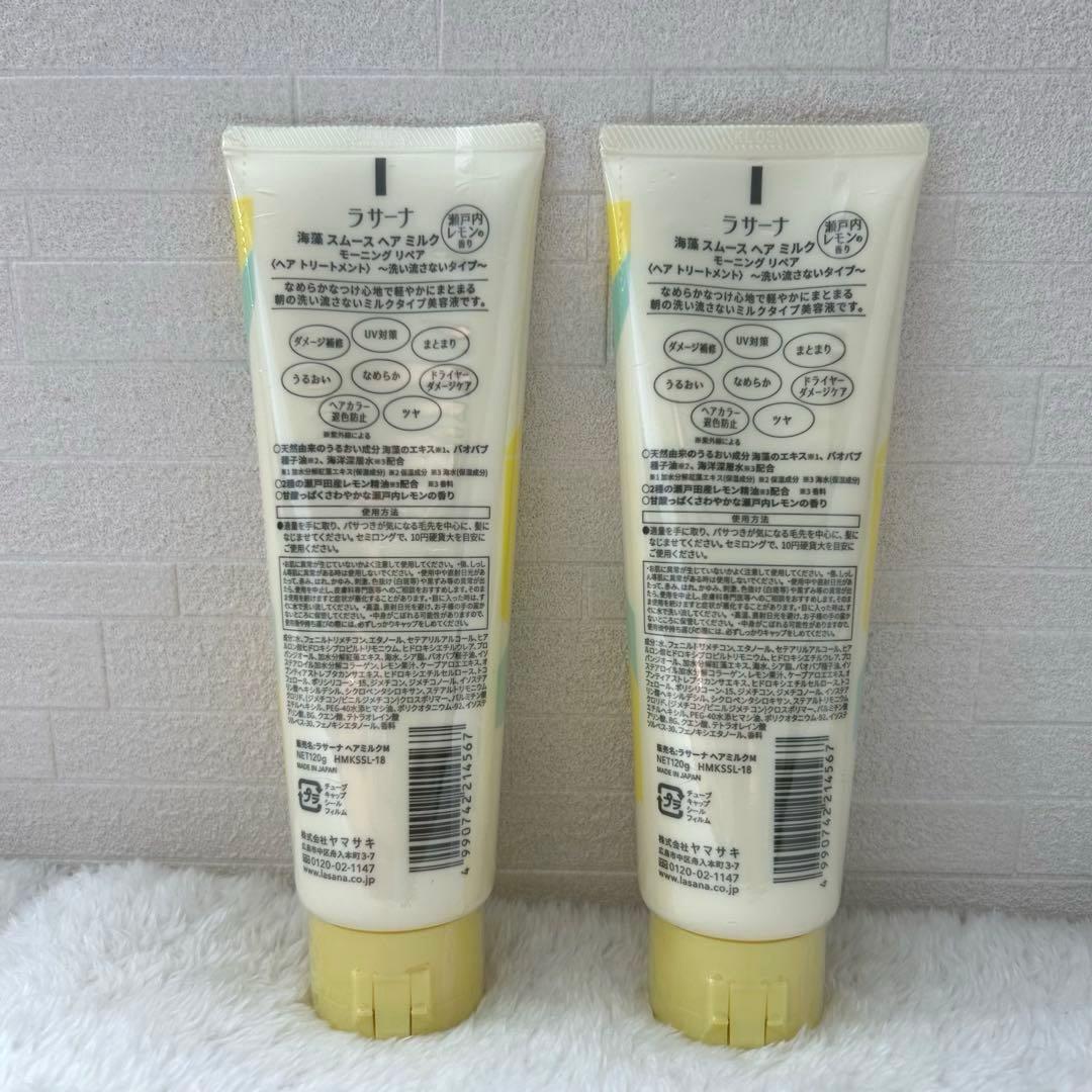 【新品】ラサーナ　スムースヘアミルクx2　ヘアエッセンスヒートメモリーx1