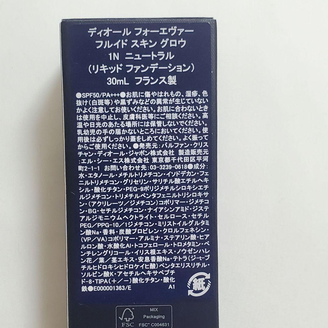 Dior フォーエヴァーフルイドスキングロウ 1N