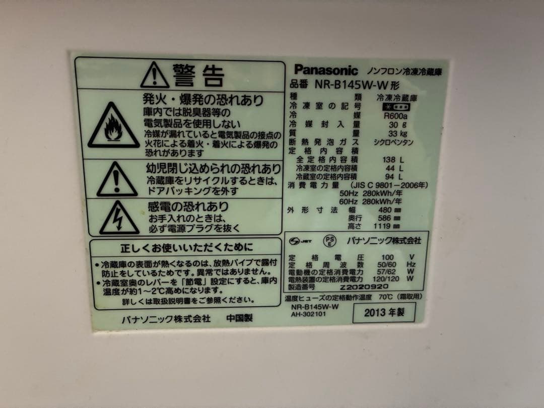 (送料込み)Panasonic 冷蔵庫 NR-B145W-W 2ドア 一人暮らし