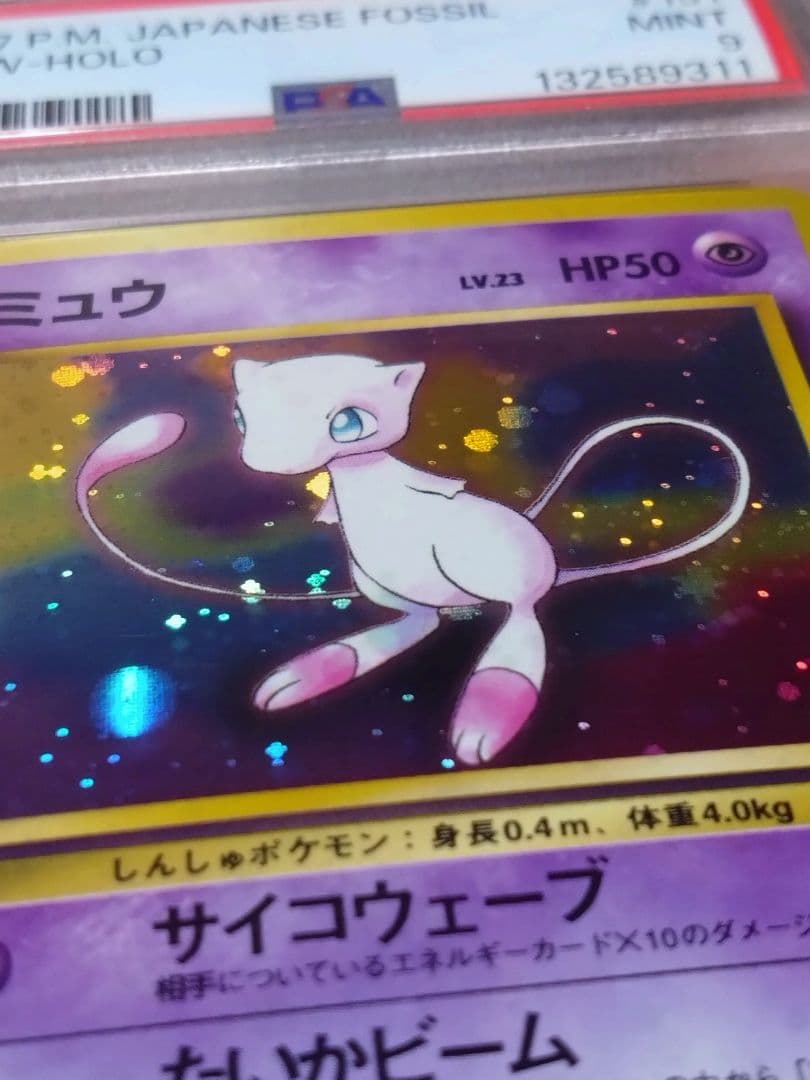 ミュウ Level23 PSA9 化石の秘密 旧裏　 大玉 十字ホロ