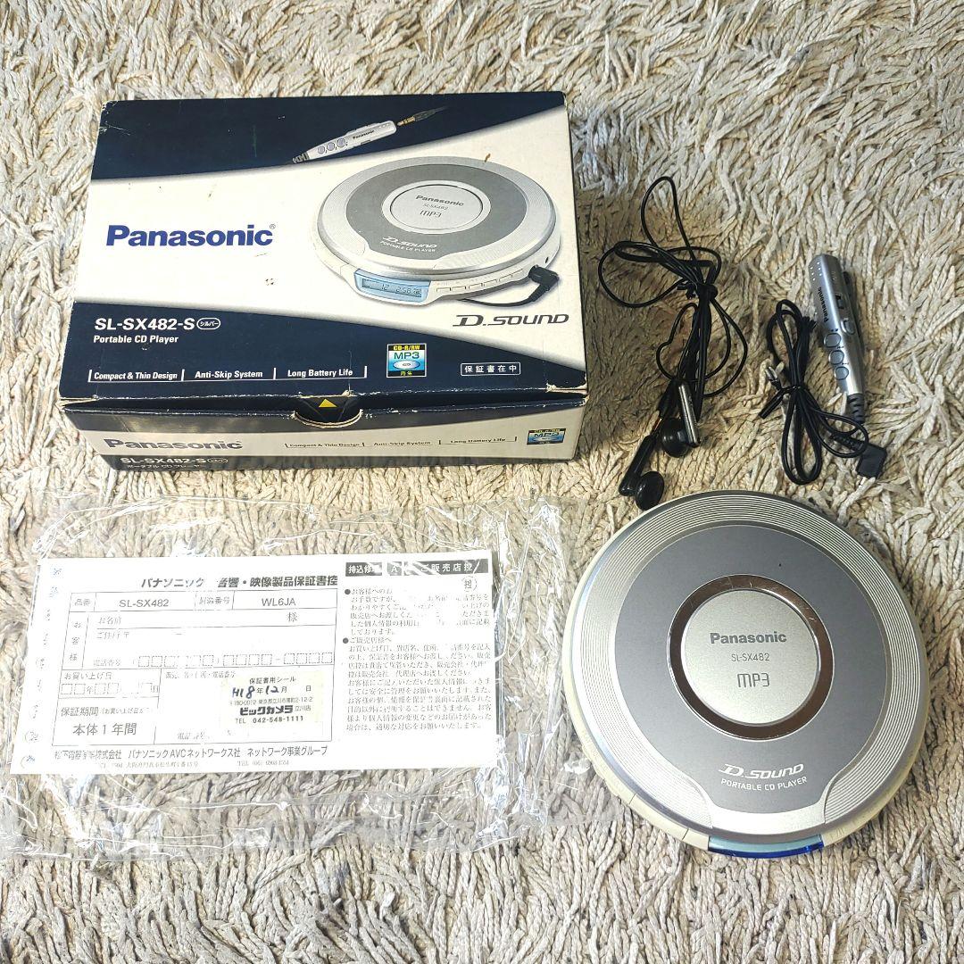 パナソニック　SL-SX482-S シルバー　CDポータブル　プレーヤー　MP3