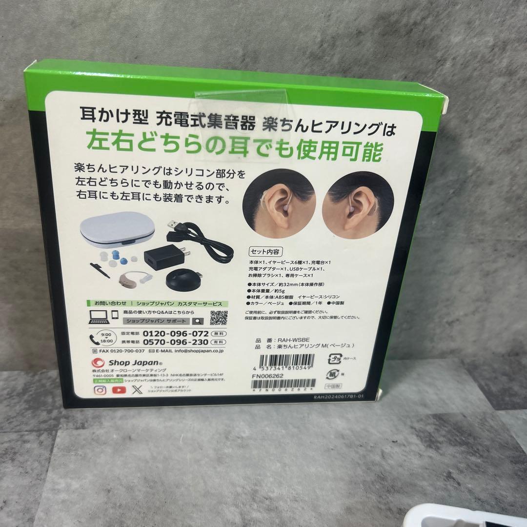 ☆新品未使用☆ 楽ちんヒアリング 耳かけ型充電式集音器