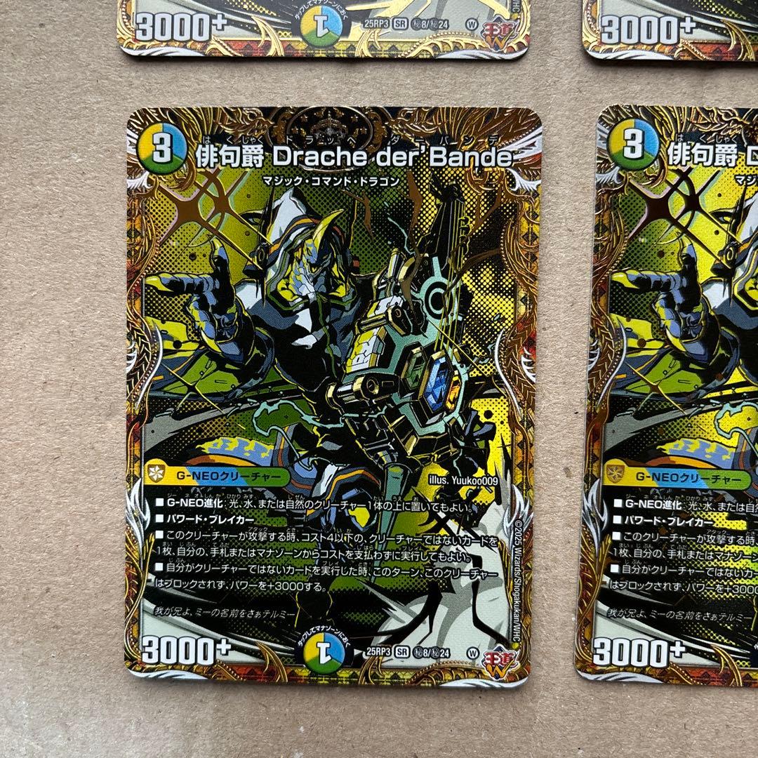 俳句爵Drache der'Bande シークレット４枚セット