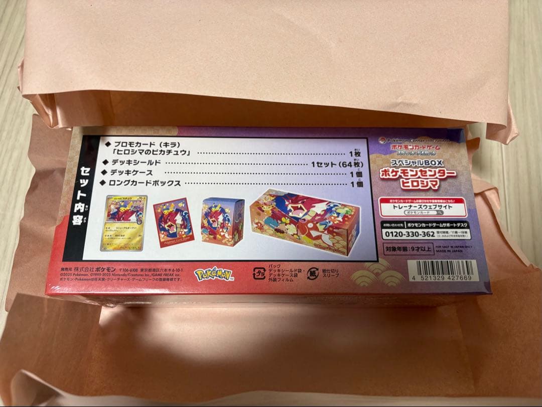 スペシャルボックス ポケモンセンターヒロシマ