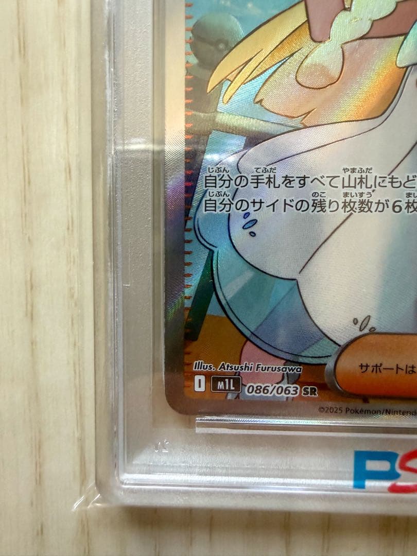 【psa10】リーリエの決心 SR 086/063