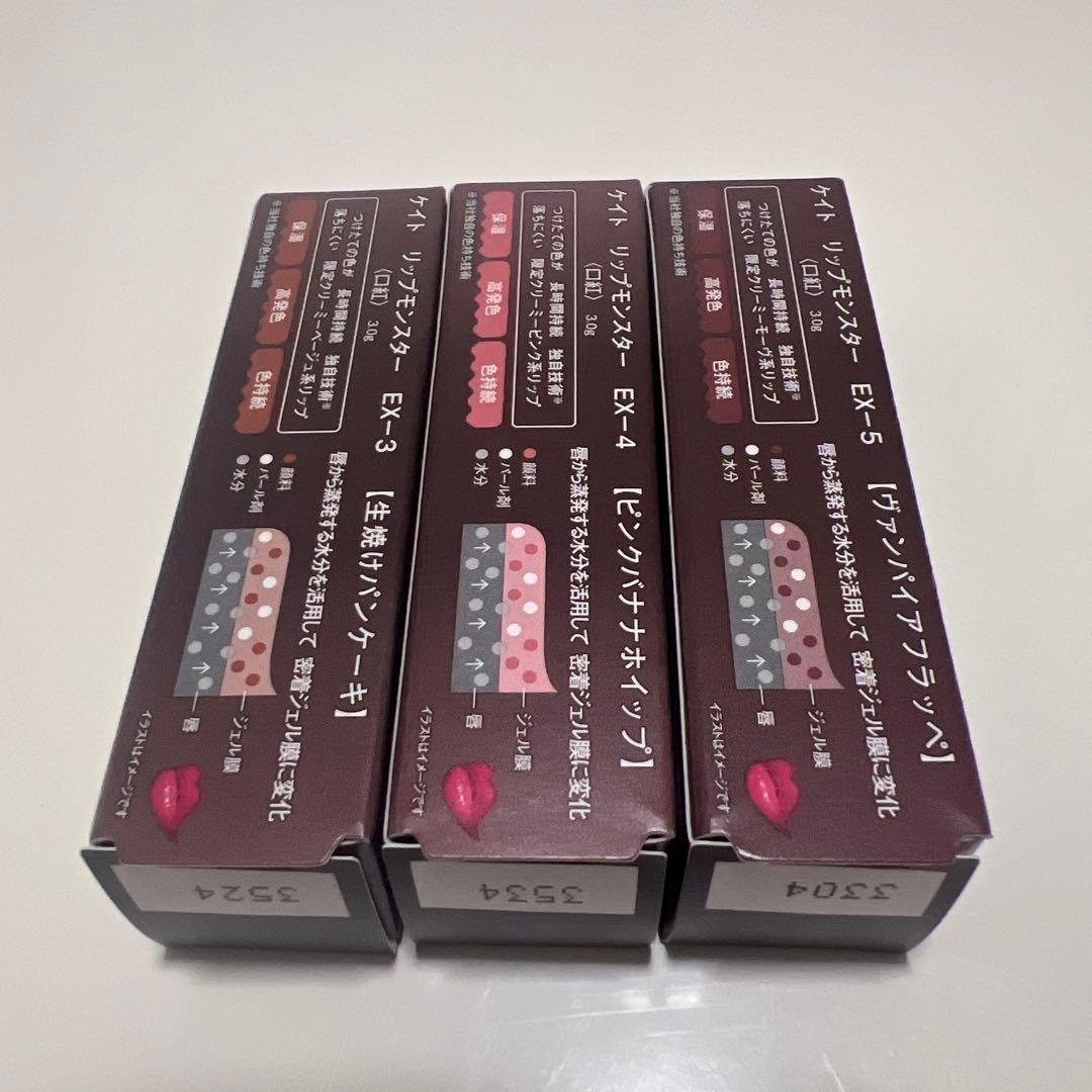 【新品未開封】　LIMITED リップモンスター　限定色　3本セット