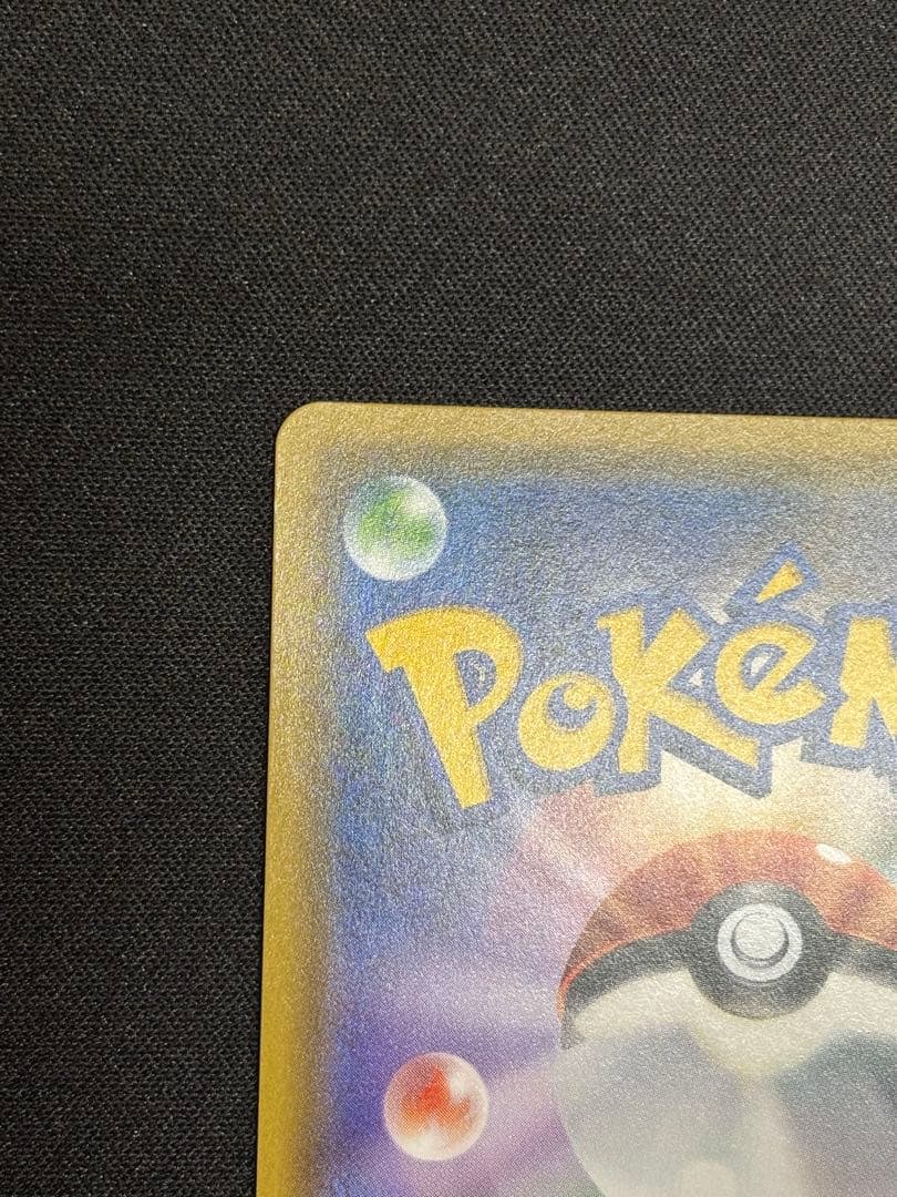 ポケモンカード　チャンピオンズリーグ2017 ピカチュウ　061/SM-P 美品