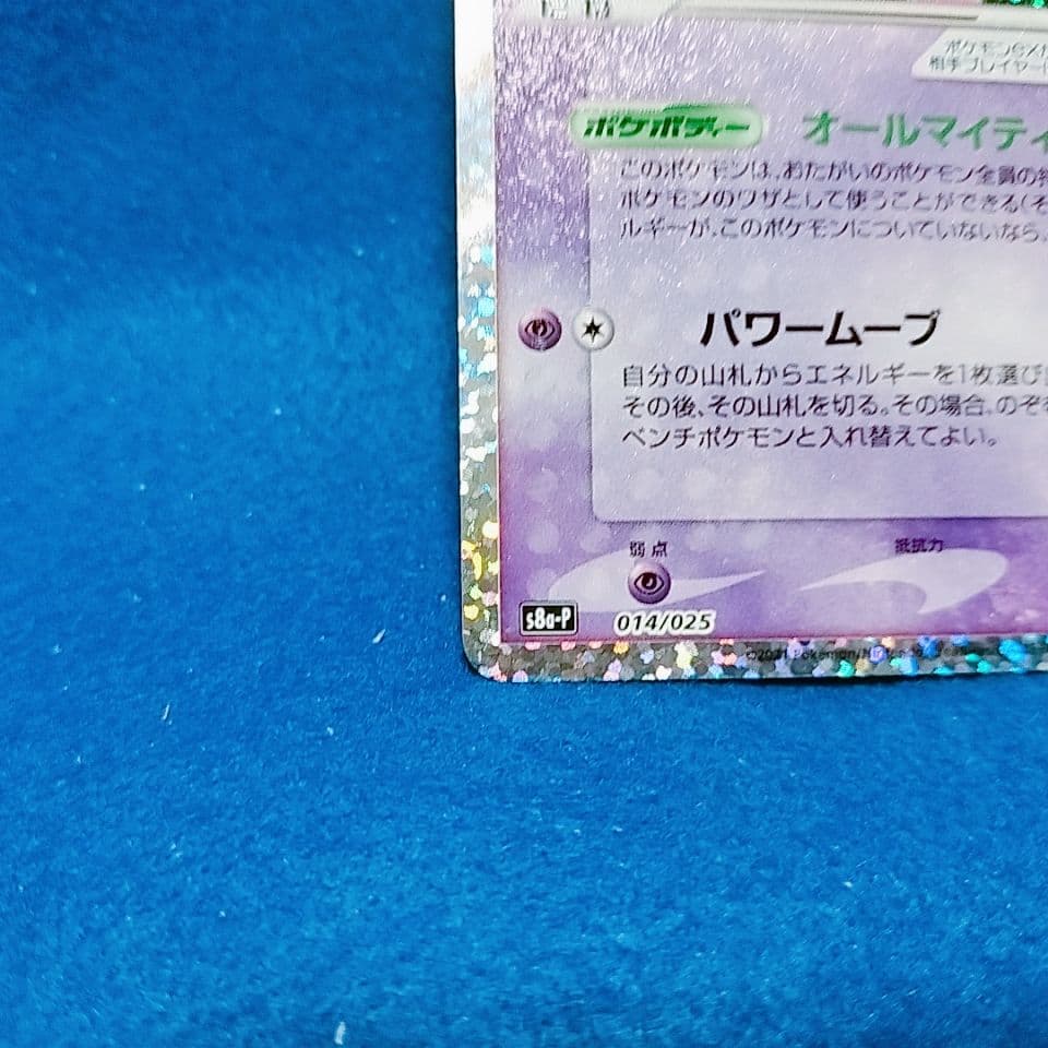 ミュウex s8a-P 014/025 25th ANNIVERSARY