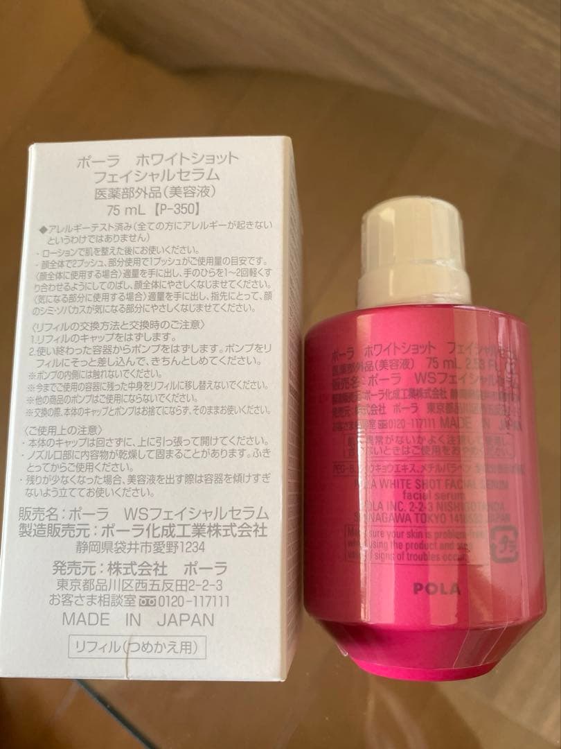 POLA ポーラ　ホワイトショット75mLフェイシャルセラムリフィル