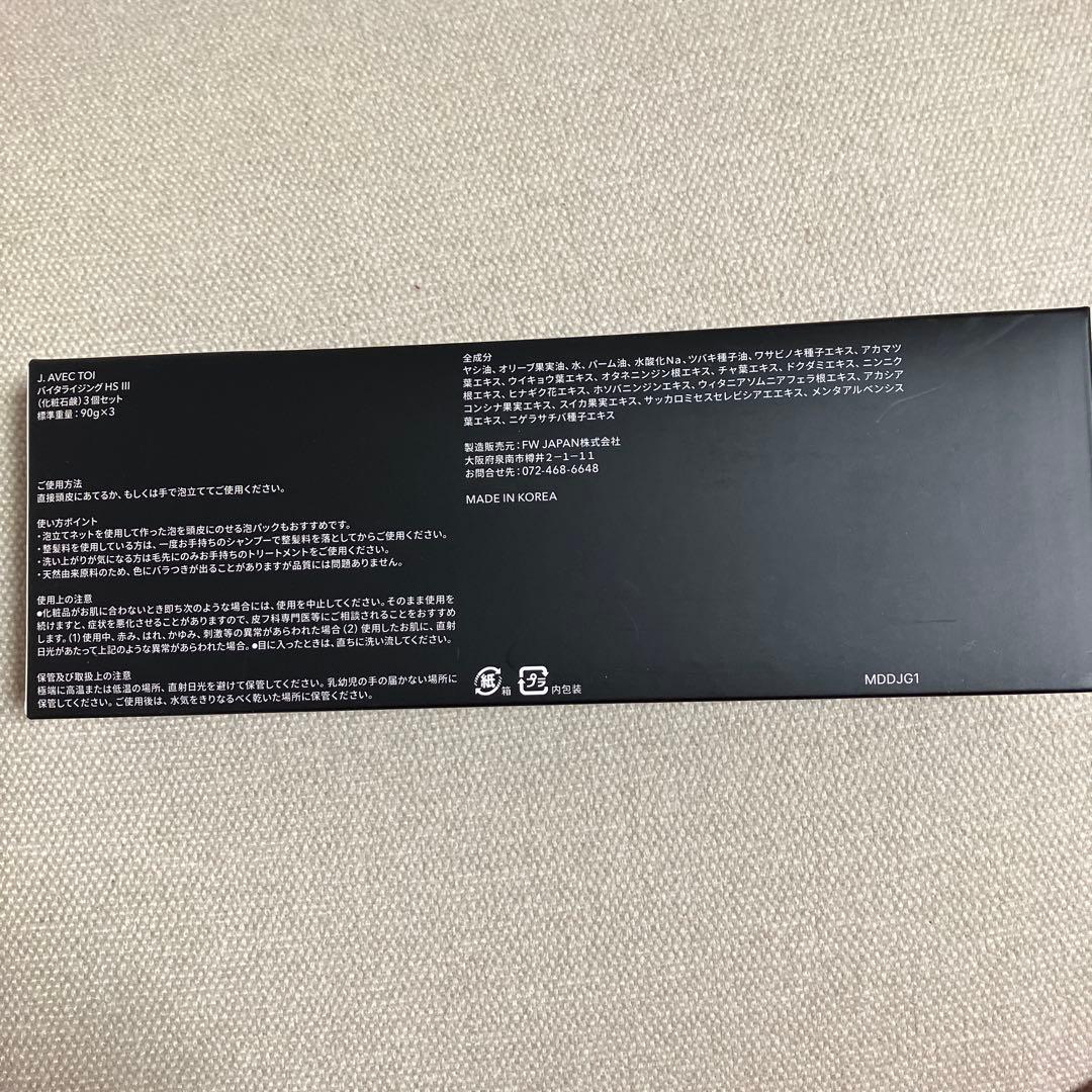 J. AVEC TOI 洗顔料 3個入り ギフトボックス