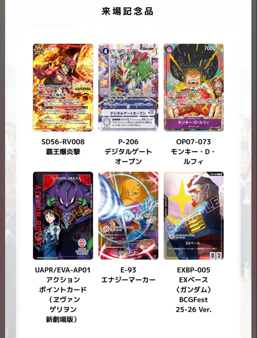 Bandai Cardgame Fest 25-26来場者プロモ6枚ルフィ外×2