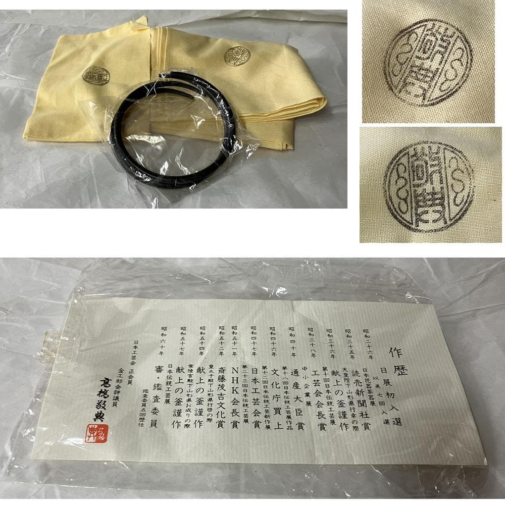 F1487 高橋敬典 浜松地紋 真形釜 共箱 美品 茶釜 茶道具