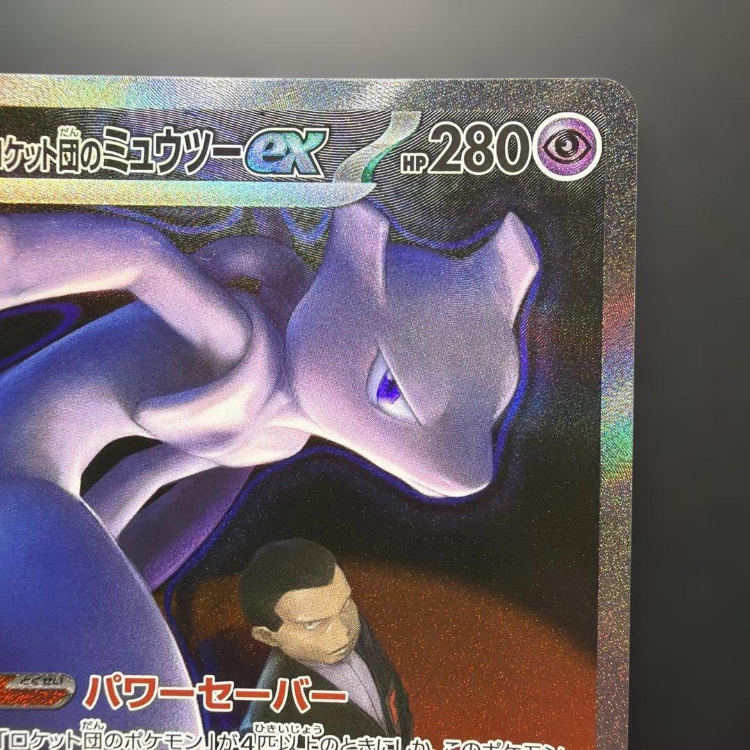 【美品】ロケット団のミュウツーex SAR メガドリームex